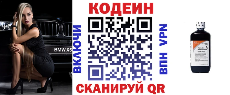 мега вход Лермонтов Кодеин напиток Lean (лин)